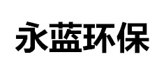 鍛造車(chē)間有機(jī)廢氣處理設(shè)備,覆膜砂鑄造粉塵廠(chǎng)家,消失模鑄造廠(chǎng)房煙霧治理-山東永藍(lán)環(huán)保設(shè)備工程有限公司